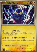 ボルトロス(モンスターボールミラー)【R】{036/086}
