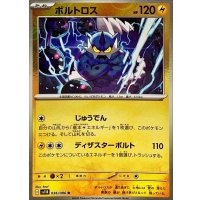 ボルトロス(モンスターボールミラー)【R】{036/086}