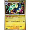 シビビール(モンスターボールミラー)【U】{034/086}