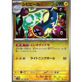シビビール(モンスターボールミラー)【U】{034/086}