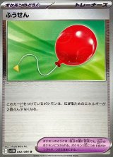 ふうせん(モンスターボールミラー)【U】{082/086}