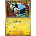 エモンガ(モンスターボールミラー)【C】{032/086}