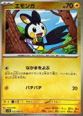 エモンガ(モンスターボールミラー)【C】{032/086}