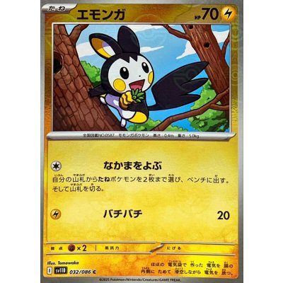 画像1: エモンガ(モンスターボールミラー)【C】{032/086}