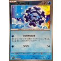 フリージオ(モンスターボールミラー)【U】{030/086}