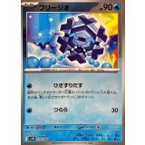 フリージオ(モンスターボールミラー)【U】{030/086}