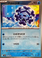 フリージオ(モンスターボールミラー)【U】{030/086}