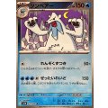 ツンベアー(モンスターボールミラー)【R】{029/086}