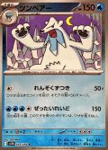 ツンベアー(モンスターボールミラー)【R】{029/086}