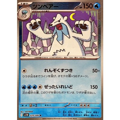 画像1: ツンベアー(モンスターボールミラー)【R】{029/086}