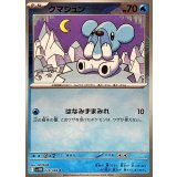 クマシュン(モンスターボールミラー)【C】{028/086}