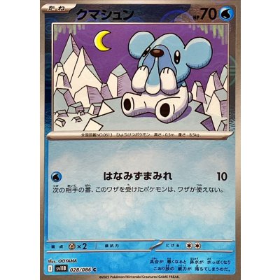 クマシュン(モンスターボールミラー)【C】{028/086}