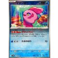 ママンボウ(モンスターボールミラー)【U】{027/086}