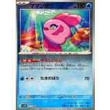 ママンボウ(モンスターボールミラー)【U】{027/086}