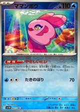 ママンボウ(モンスターボールミラー)【U】{027/086}
