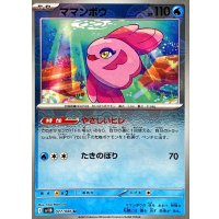 ママンボウ(モンスターボールミラー)【U】{027/086}