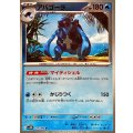 アバゴーラ(モンスターボールミラー)【R】{026/086}