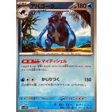 アバゴーラ(モンスターボールミラー)【R】{026/086}