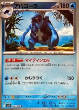 アバゴーラ(モンスターボールミラー)【R】{026/086}