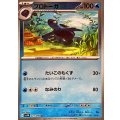 プロトーガ(モンスターボールミラー)【U】{025/086}