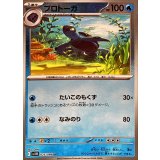 プロトーガ(モンスターボールミラー)【U】{025/086}