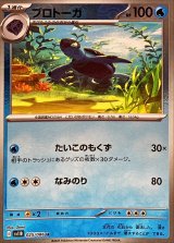 プロトーガ(モンスターボールミラー)【U】{025/086}