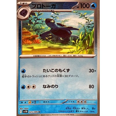 画像1: プロトーガ(モンスターボールミラー)【U】{025/086}