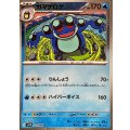 ガマゲロゲ(モンスターボールミラー)【U】{024/086}
