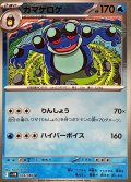 ガマゲロゲ(モンスターボールミラー)【U】{024/086}
