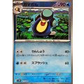 ガマガル(モンスターボールミラー)【C】{023/086}