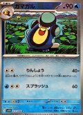 ガマガル(モンスターボールミラー)【C】{023/086}