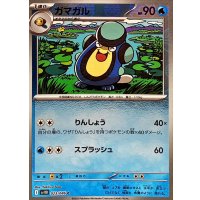 ガマガル(モンスターボールミラー)【C】{023/086}