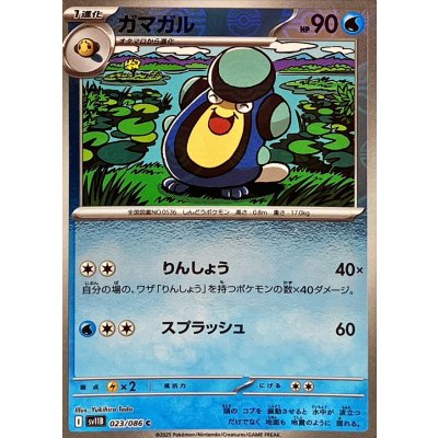 ガマガル(モンスターボールミラー)【C】{023/086}