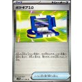 ポケギア3.0(モンスターボールミラー)【U】{081/086}