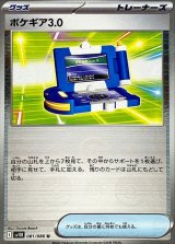 ポケギア3.0(モンスターボールミラー)【U】{081/086}