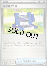 〔状態A-〕ポケギア3.0(モンスターボールミラー)【U】{081/086}