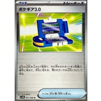 ポケギア3.0(モンスターボールミラー)【U】{081/086}