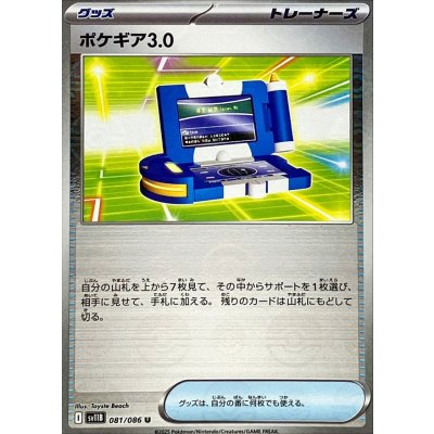 画像1: ポケギア3.0(モンスターボールミラー)【U】{081/086}