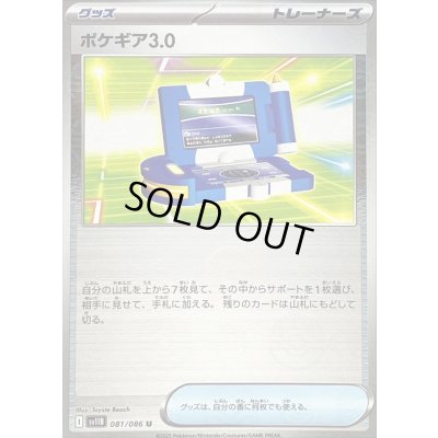 画像1: 〔状態A-〕ポケギア3.0(モンスターボールミラー)【U】{081/086}
