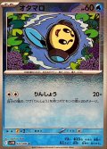 オタマロ(モンスターボールミラー)【C】{022/086}