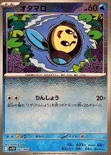 オタマロ(モンスターボールミラー)【C】{022/086}