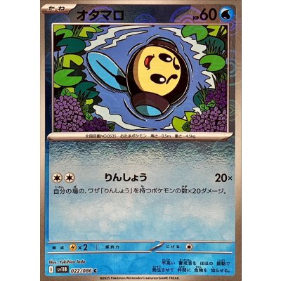 オタマロ(モンスターボールミラー)【C】{022/086}