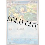 〔状態A-〕ヒヤッキー(モンスターボールミラー)【U】{021/086}