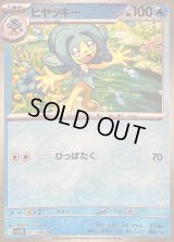 〔状態A-〕ヒヤッキー(モンスターボールミラー)【U】{021/086}