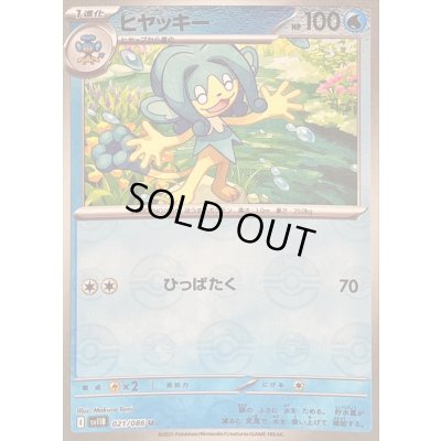 画像1: 〔状態A-〕ヒヤッキー(モンスターボールミラー)【U】{021/086}