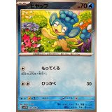ヒヤップ(モンスターボールミラー)【C】{020/086}