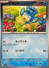 ヒヤップ(モンスターボールミラー)【C】{020/086}