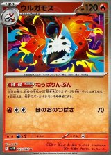 ウルガモス(モンスターボールミラー)【R】{019/086}