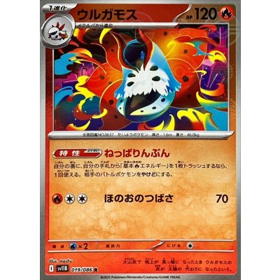 画像1: ウルガモス(モンスターボールミラー)【R】{019/086}