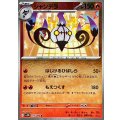 シャンデラ(モンスターボールミラー)【R】{017/086}